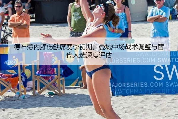 de-bu-lao-nei-xi-shang-que-xi-sai-ji-chu-qi-man-cheng-zhong-chang-zhan-shu-tiao-zheng-yu-ti-dai-ren-xuan-shen-du-ping-gu-2-685.jpg